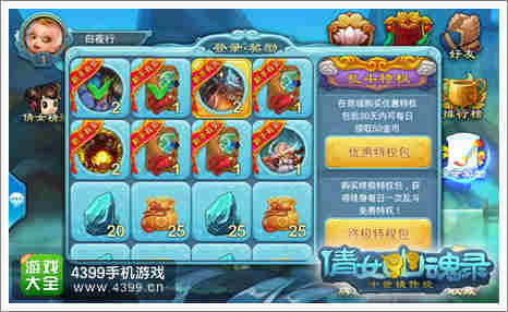 倩女传说安卓版公测