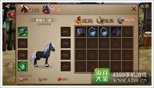 三国之刃战马