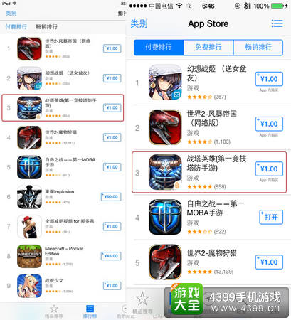 战塔英雄ios