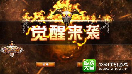 盗梦英雄Boss觉醒