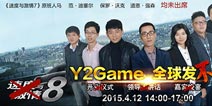向平庸说不 益游网络全球发“不”会开启