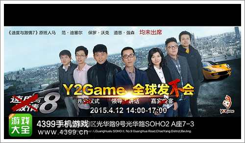 益游网络发布会
