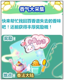 奥比岛香法大陆香气大采集