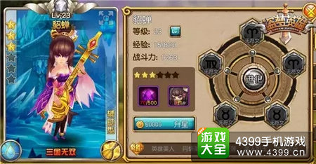 盗梦英雄貂蝉