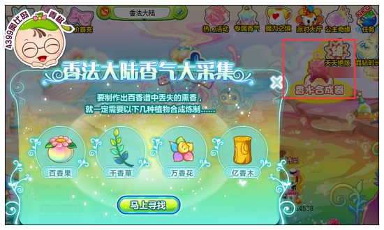 奥比岛香法合成器在哪 有什么用