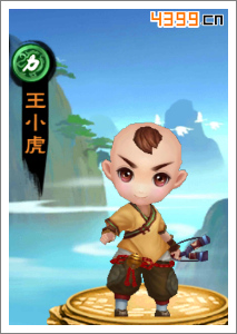 新仙剑奇侠传王小虎