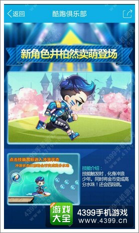 天天酷跑新人物井柏然白雪公主技能前瞻