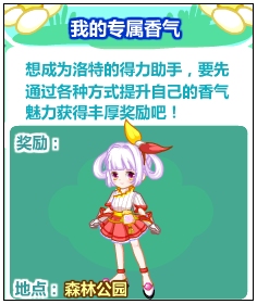 奥比岛我的专属香气