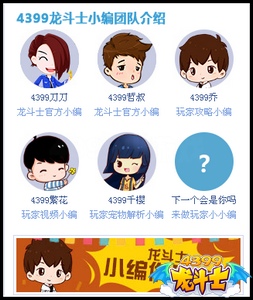 龙斗士玩家小小编招募令 当小编享特权