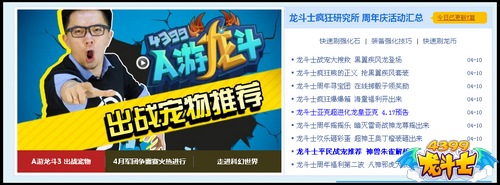 龙斗士玩家小小编招募令 当小编享特权