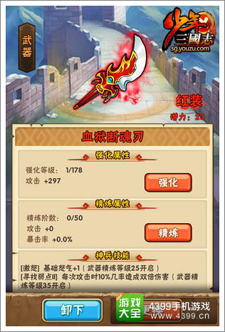《少年三国志》血狱套装之血狱断魂刀