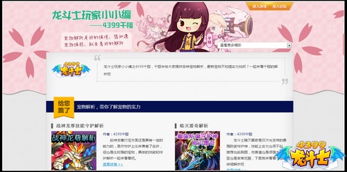 龙斗士玩家小小编招募令 当小编享特权