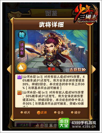 少年三国志曹操