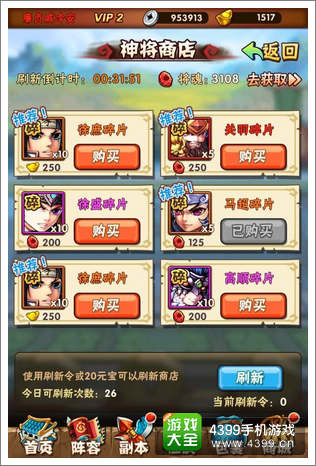少年三国志神将商店