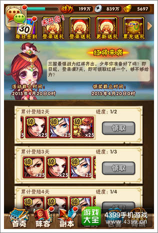 少年三国志活动奖励