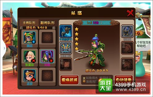 推倒三国队伍配置