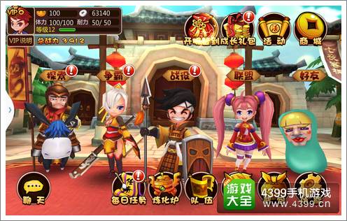 推倒三国玩家互动