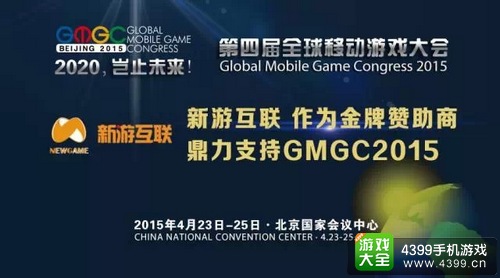 gmgc2015