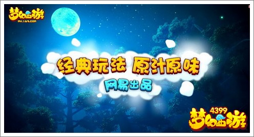 梦幻西游手游下载
