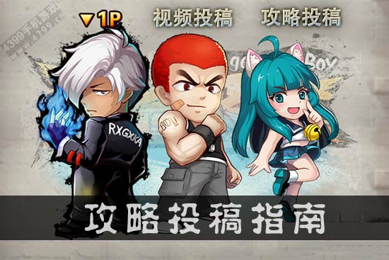 热血街霸3D文章投稿