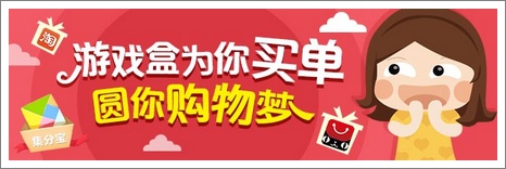 精品手游推荐集分宝活动