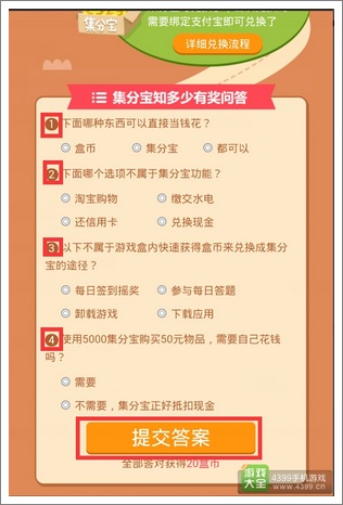 参与精品手游推荐集分宝活动