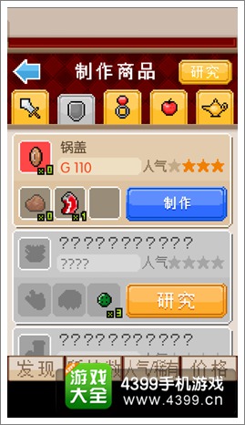 勇者百货商店锅盖