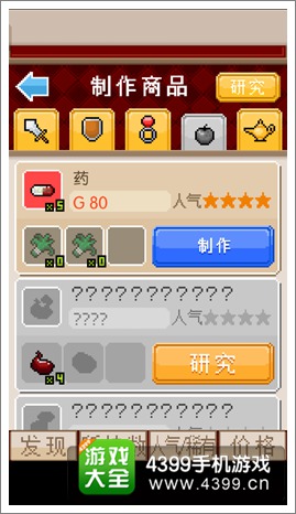 勇者百货商店药
