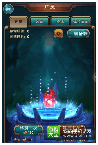 新仙剑奇侠传炼灵