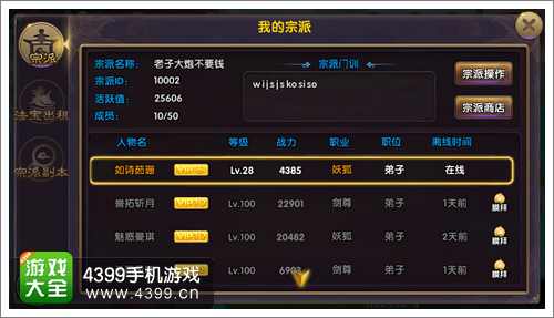 帝尊手游门派攻略