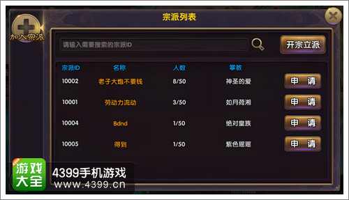 帝尊手游门派攻略