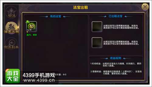 帝尊手游门派攻略