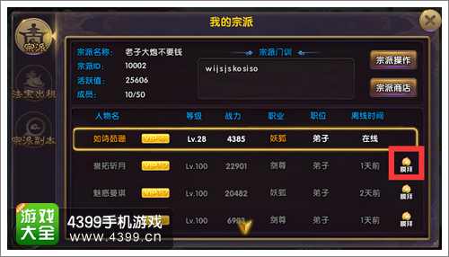 帝尊手游门派攻略