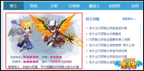 龙斗士改版全新页面上线 惊艳你的眼球