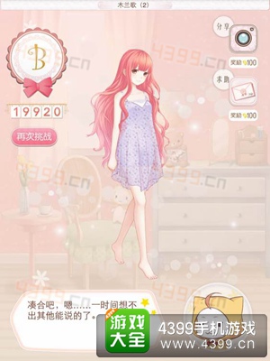 暖暖环游世界木兰歌5B攻略