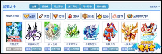 龙斗士首页改版上线 惊艳你的眼球