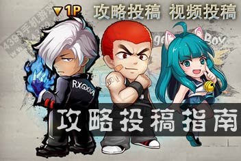 热血街霸3D文章投稿 我要投稿上头条