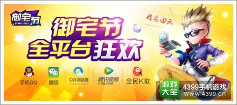 天天风之旅各平台御宅节齐狂欢 足不出户赢大礼