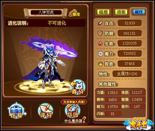 龙斗士八神邪虎技能守护解析