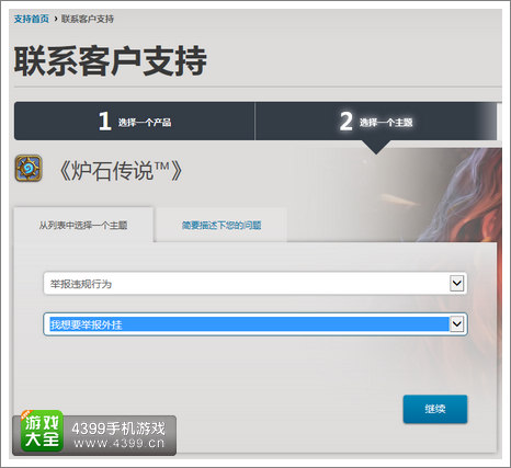 炉石传说举报