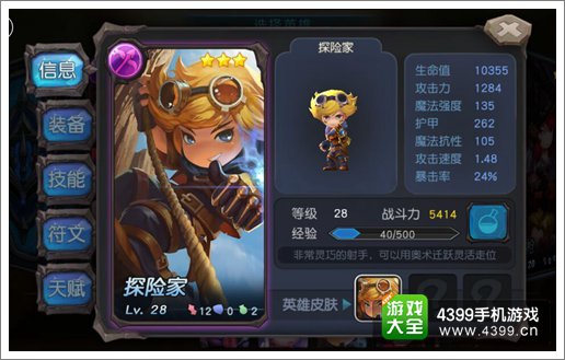 超神战记召唤师与英雄详解 英雄如何获取？
