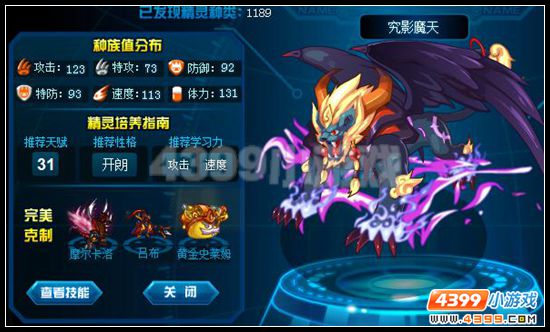赛尔号究影魔天刷什么学习力