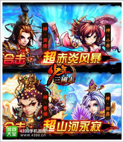 少年三国志红将突破+10开启超合击