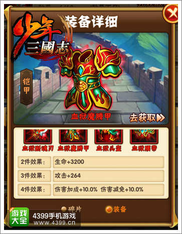 少年三国志血狱套装