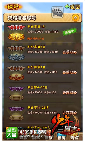 少年三国志称号系统