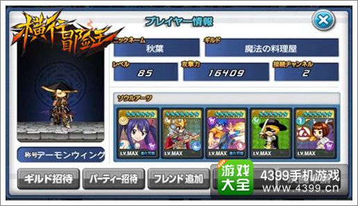 横行冒险王截图2