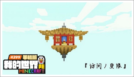 我的世界优秀作品