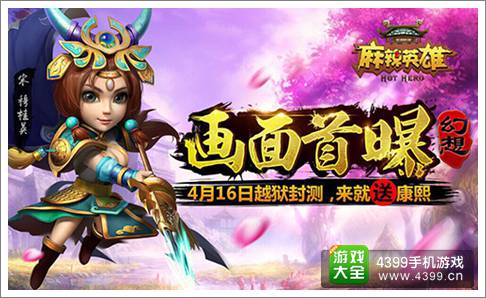 麻辣英雄