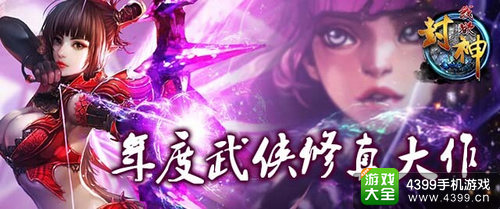 我欲封神