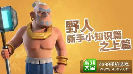 海岛奇兵野人